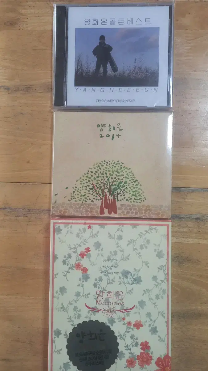 양희은 미개봉 앨범 3종 일괄판매 (CD)